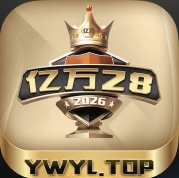 亿万28