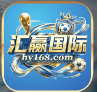 汇赢国际